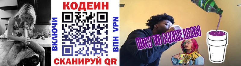 где можно купить Инта Кодеин Purple Drank